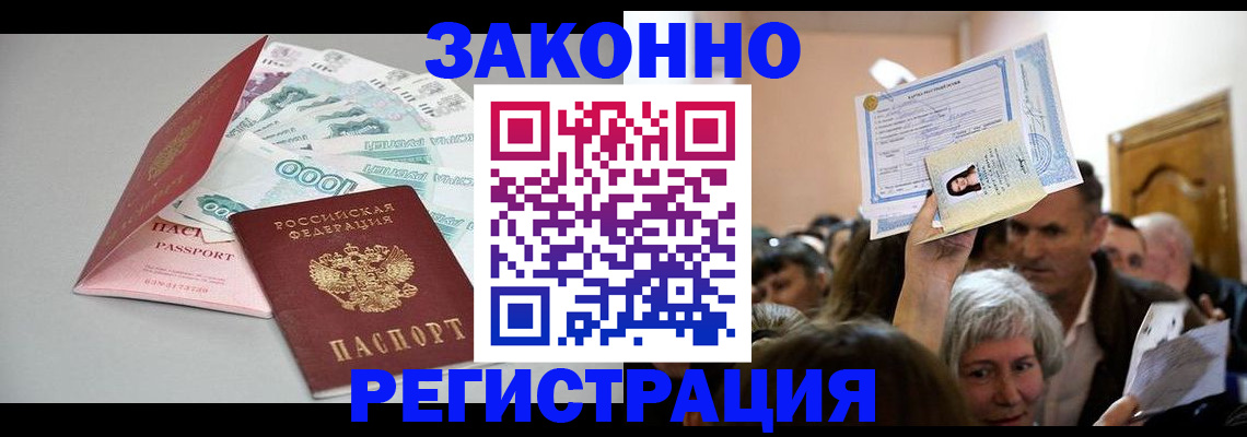 временная регистрация для всех в Пролетарске