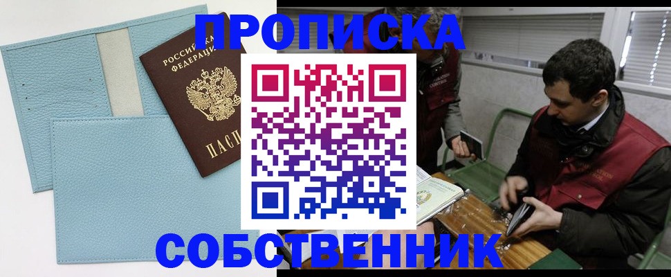 прописка законно в Пролетарске