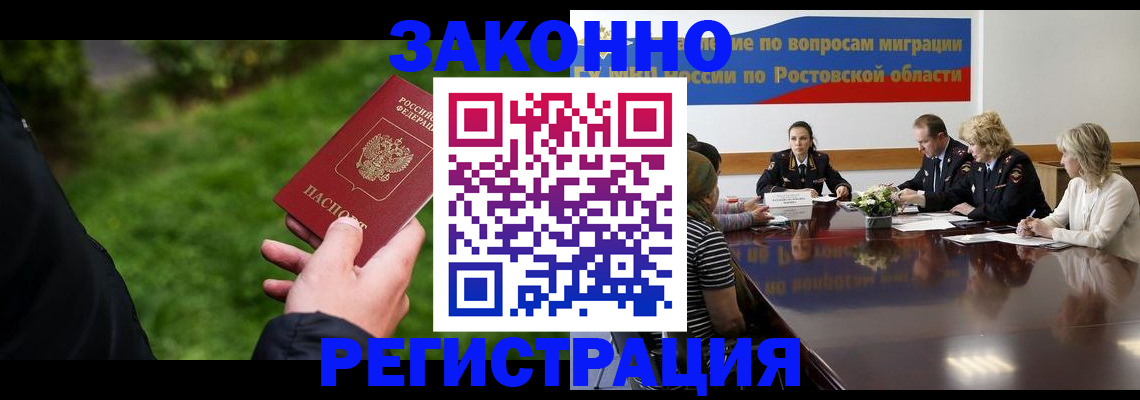 прописка ребенка в Пролетарске